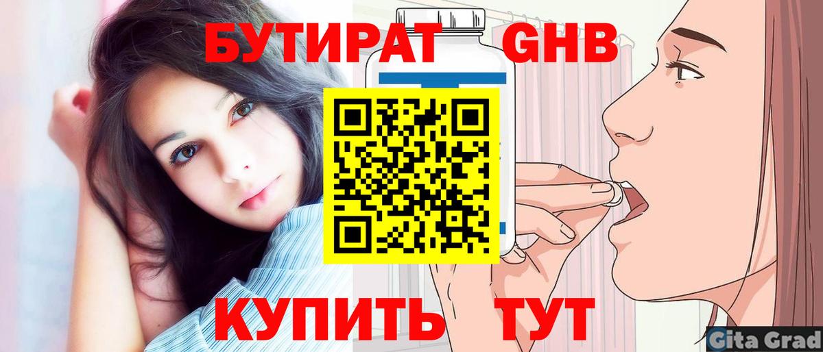 Муром  БУТИРАТ GHB  Вход с VPN 
