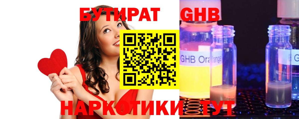 Бутират 99% Муром