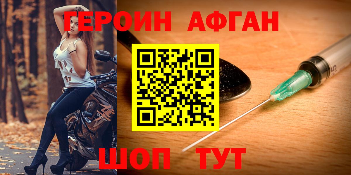ГЕРОИН афганец Муром