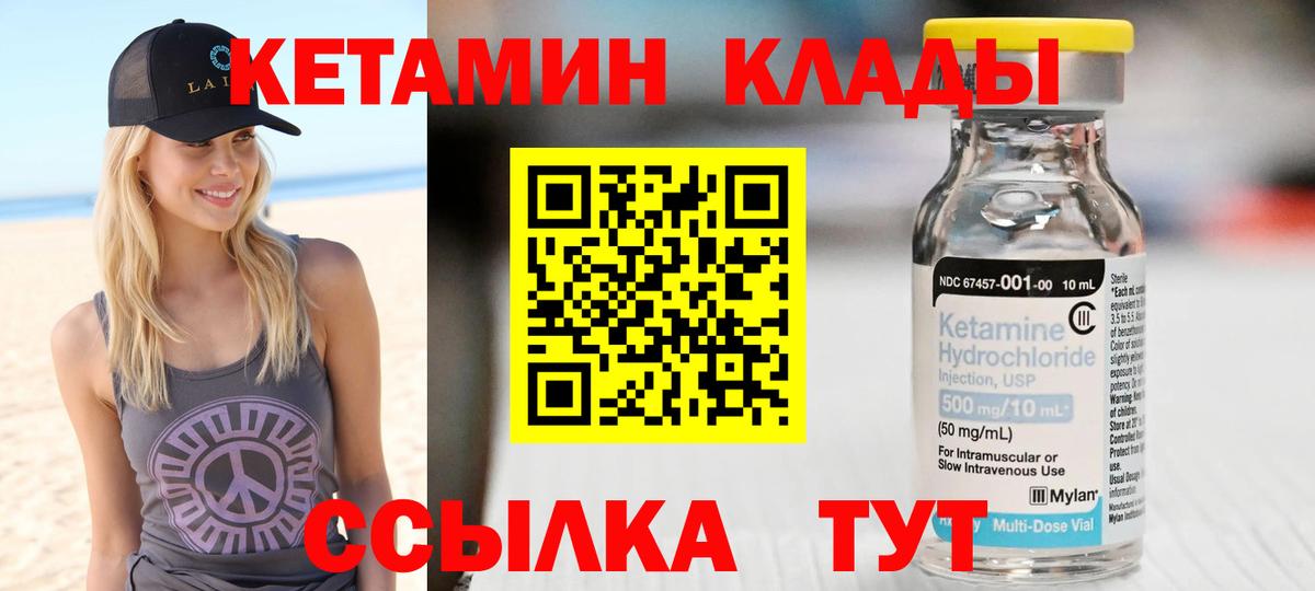 Кетамин ketamine  Вход с VPN  Муром 